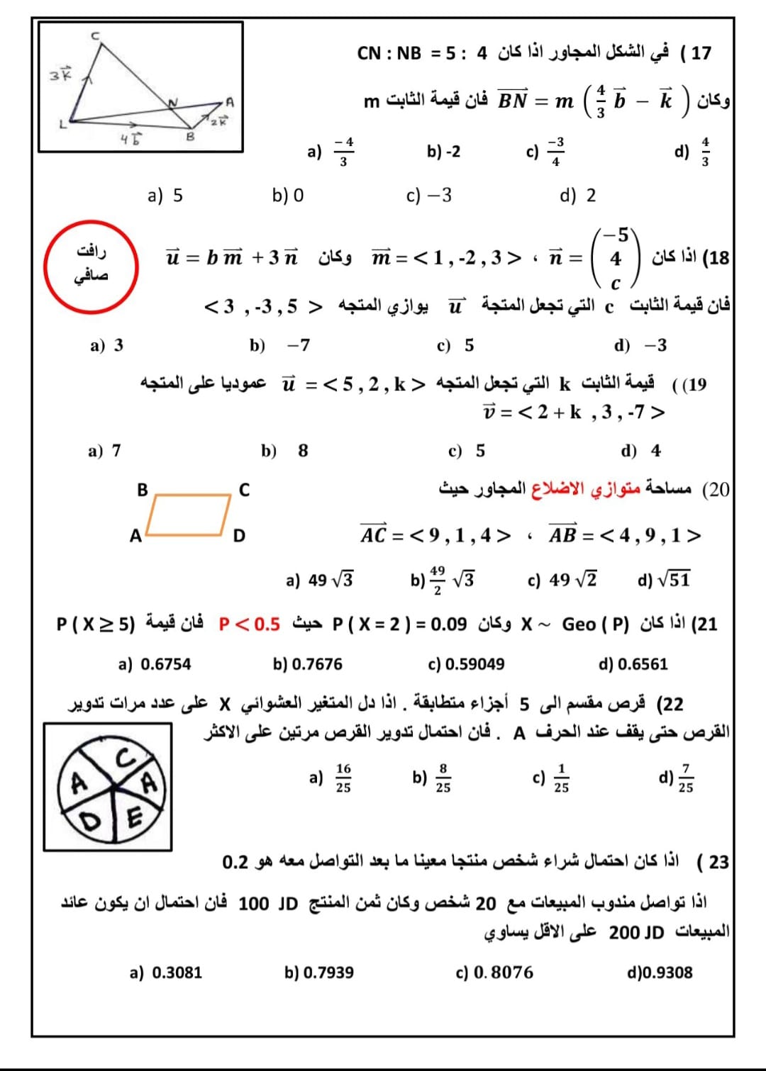 MzkxMzkxMC4xNDE3 بالصور امتحان مادة الرياضيات للصف الثاني الثانوي العلمي المستوى الرابع 2024 اختيار من متعدد